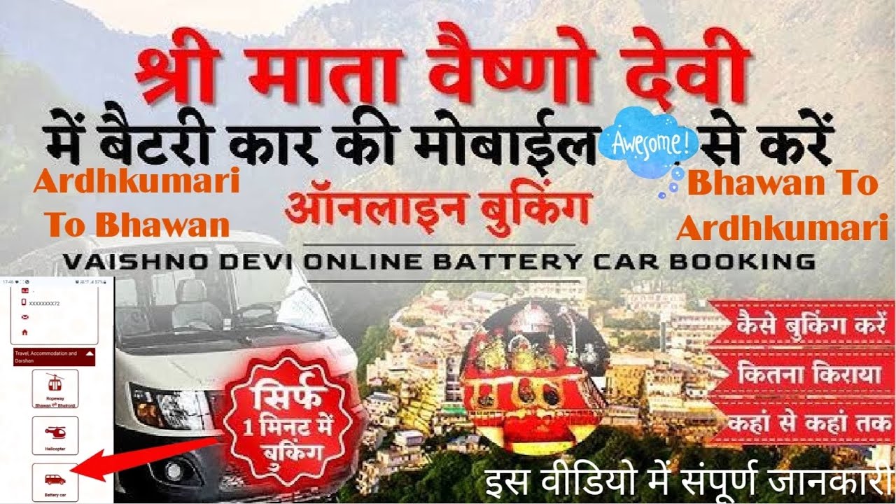 Mata Vaishno Devi Battery Car Online Booking #jammukashmir #vaishnodevi