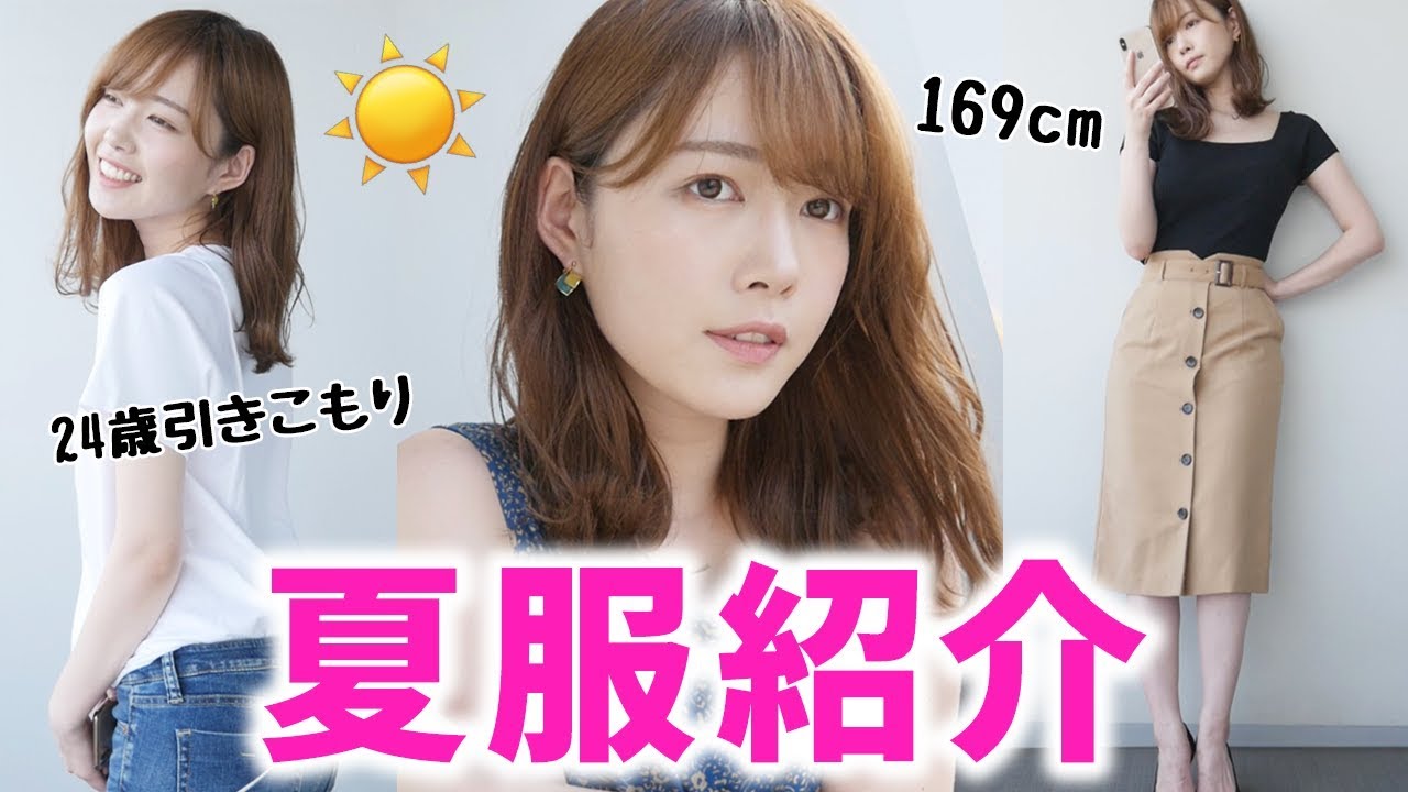 【大量購入】全部着替えて紹介！長身女の体型を隠さない夏服コーディネート