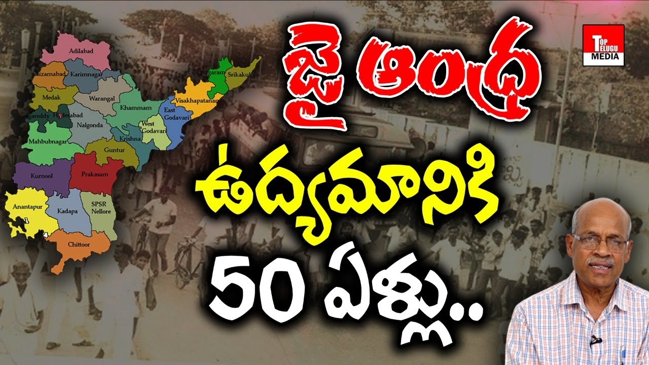 Senior Journalist CHVM Krishna Rao About Jai Andhra Movement | Telangana | Top Telugu Media