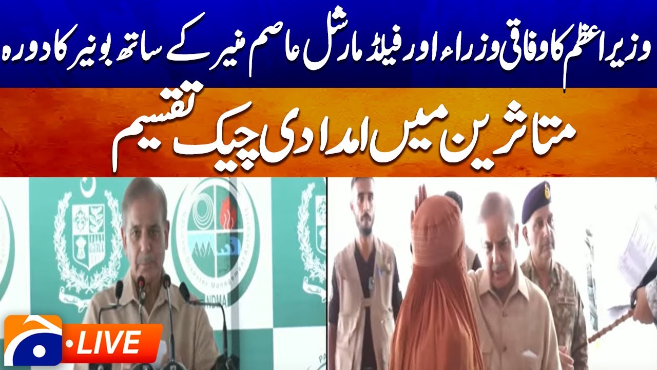 LIVE : Prime Minister visits Buner with federal ministers and Field Marshal Asim Munir | Geo News