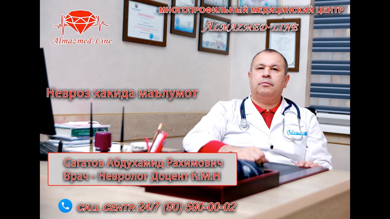 Невроз-Доктор Сагатов А.Р доцент К.М.Н