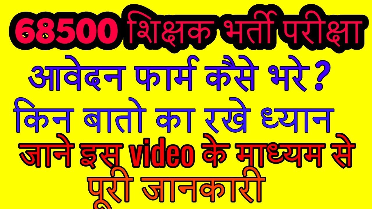 FORMAT OF 68500 TEACHERS VACANCY