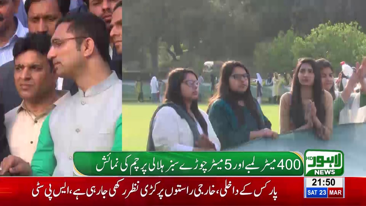 World's largest Flag inaugurated at Governor House Lahore