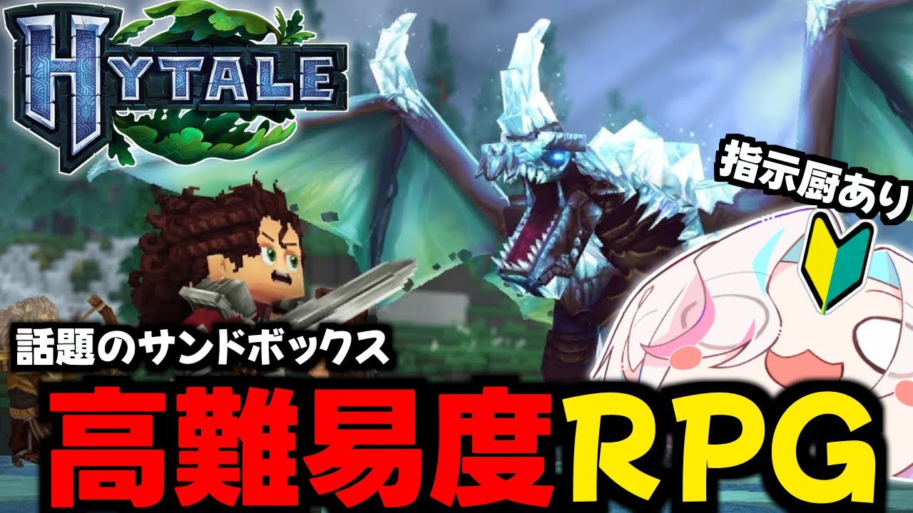 ゼロから始める”” HYTALE 