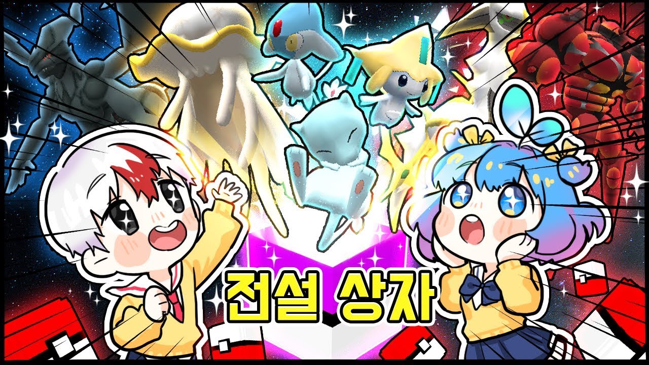 전설의 포켓몬들이 무더기로 나오는 럭키블럭 ㄷㄷ 전설로만 싸우기!! [포켓몬모드 전설 대전] (마인크래프트)