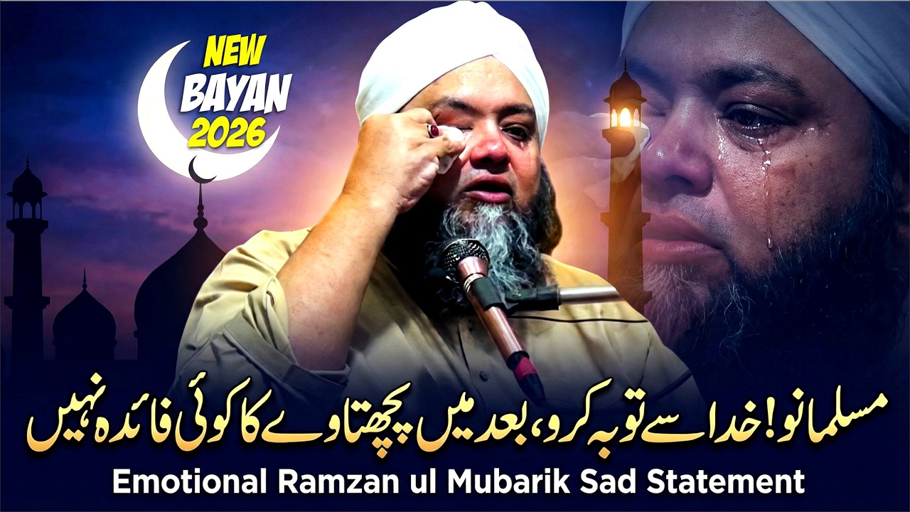 Ramzan Bayan  Life Changeing Bayan 2026 | By Moulana Qari  Abdul Hanan Siddique