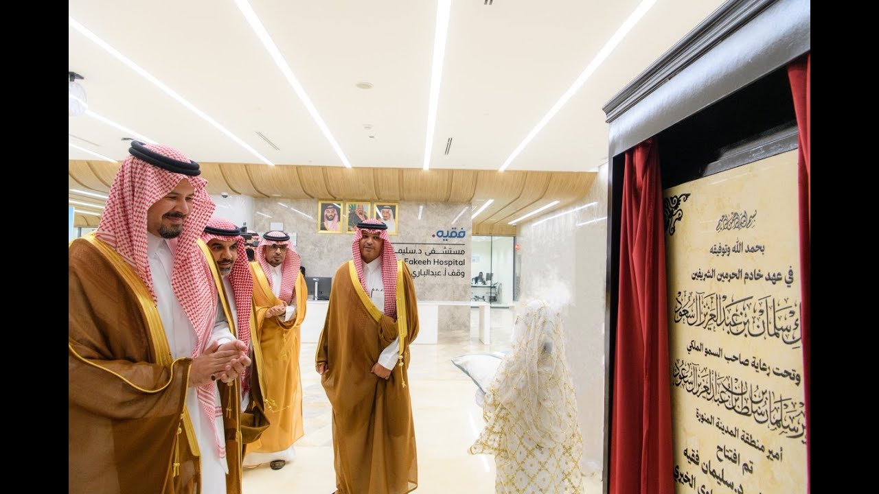 تنظيم شركة تيربو لحفل افتتاح مستشفى د.سليمان فقيه بالمدينة المنورة