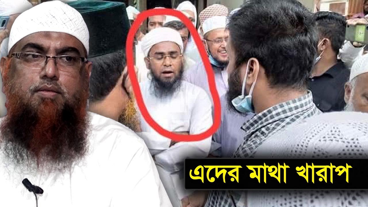 লুৎফর রহমান ফরায়েজীকে চরম ধুয়ে দিলেন আমানুল্লাহ বিন ইসমাইল মাদানী Amanullah Bin Ismail Madani Waz