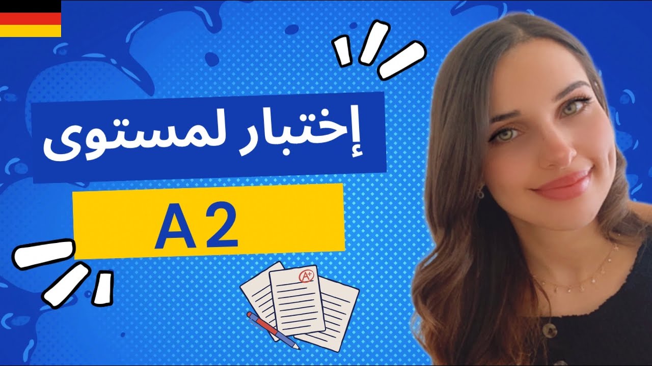 📚 YouTube Live - إختبار لمستوى A2
