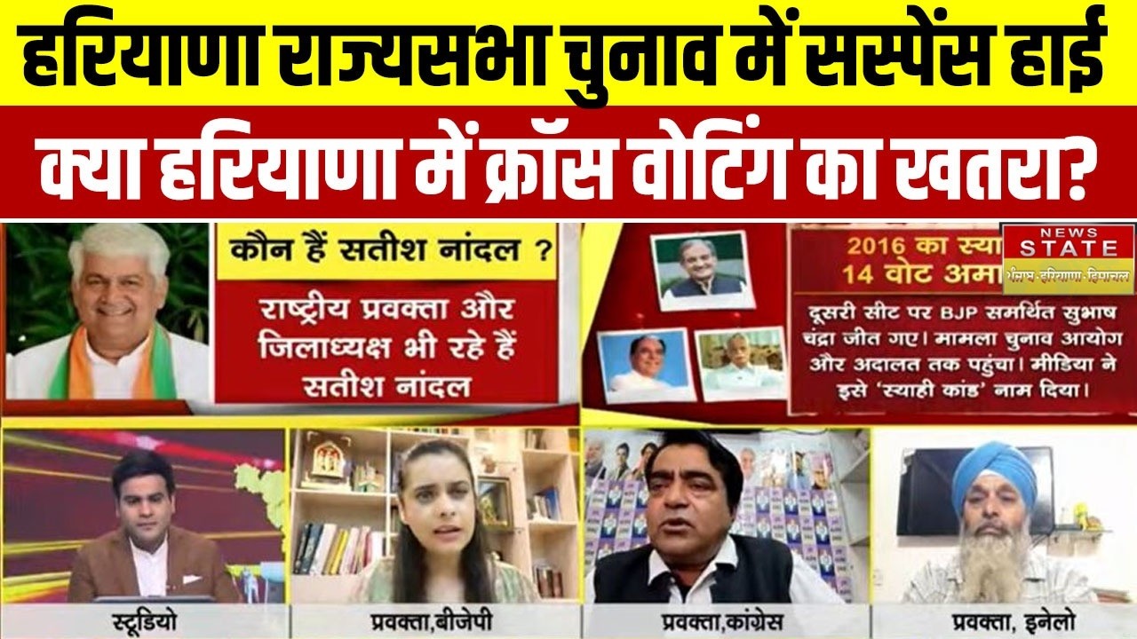 हरियाणा में राज्यसभा सीटों पर कांटे की टक्कर..क्या 16 मार्च को होगा बड़ा सियासी खेल?