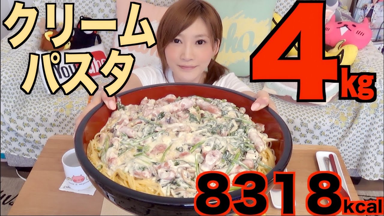 【大食い】たっぷりウインナーとほうれん草のクリームパスタ4キロ　8318kcal【木下ゆうか】