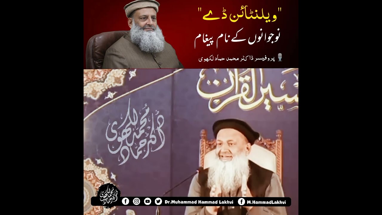 Valentine's Day | Nojawanon K Naam Paigham | |🎙️ Professor Dr Muhammad Hammad Lakhvi |