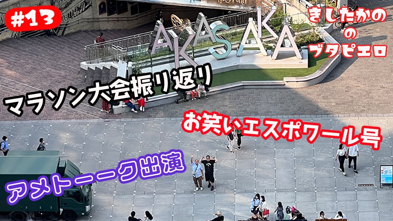 #13「マラソン大会の反省会」きしたかののブタピエロ