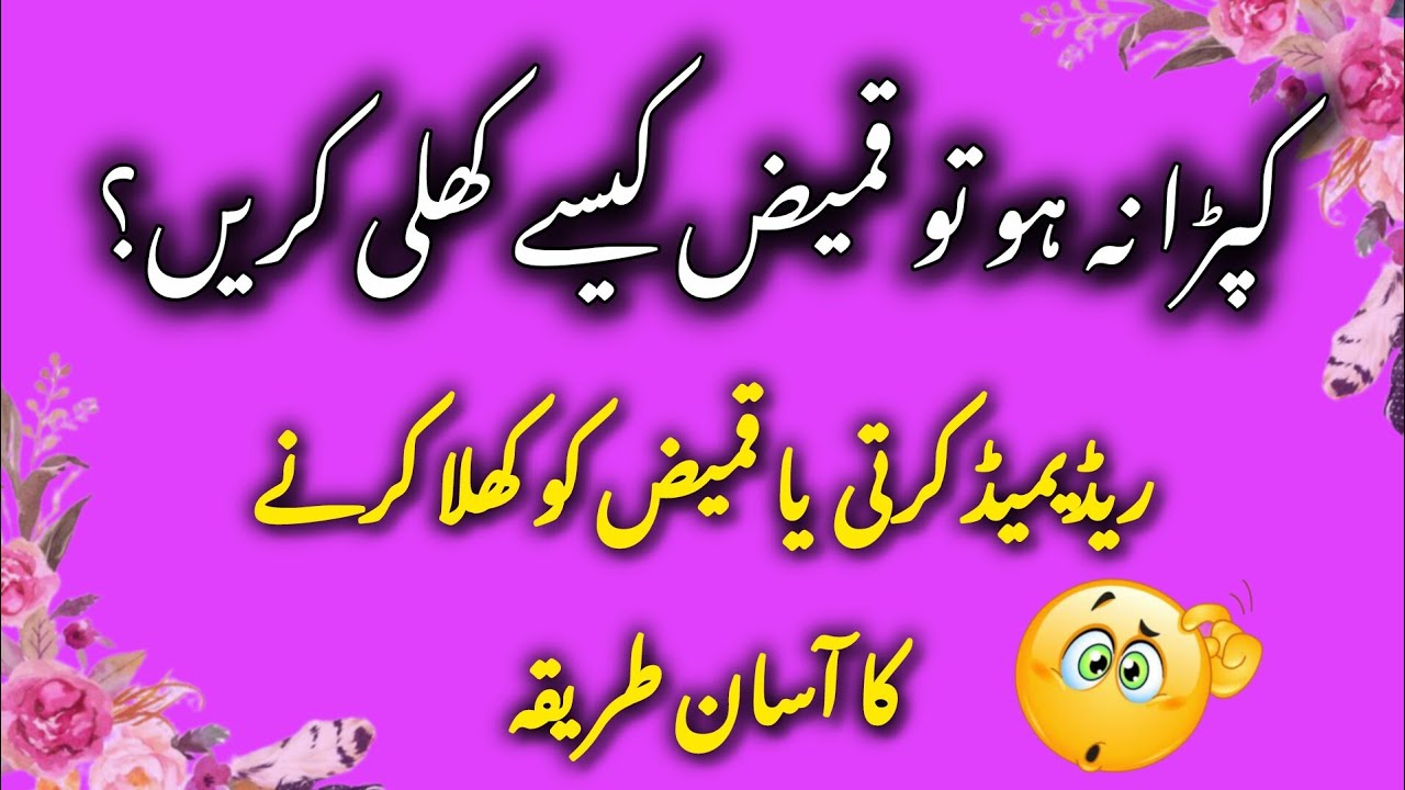 Tang Kameez Ko Khula Krna/ Readymade Kurti Ko Khula Krna/ Kapra Na Hoto Kese Khula Kren 