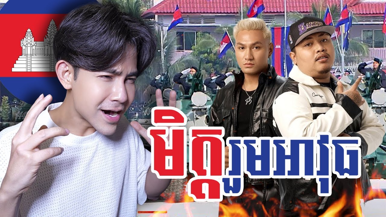មិត្តរួមអាវុធ - All3rgy & Hasha | MV Reaction | Doctor Hot Reaction 🇰🇭