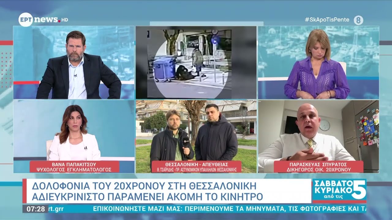 Δολοφονία 20χρονου στη Θεσσαλονίκη: Δίωξη για ανθρωποκτονία με πρόθεση στον 23χρονο