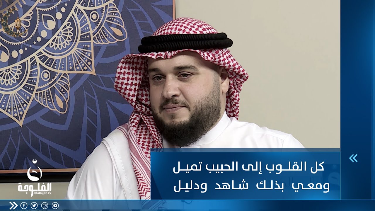 كل القلوب إلى الحبيب تميل ومعي بذلك شاهد ودليل للمنشد أركان القيسي
