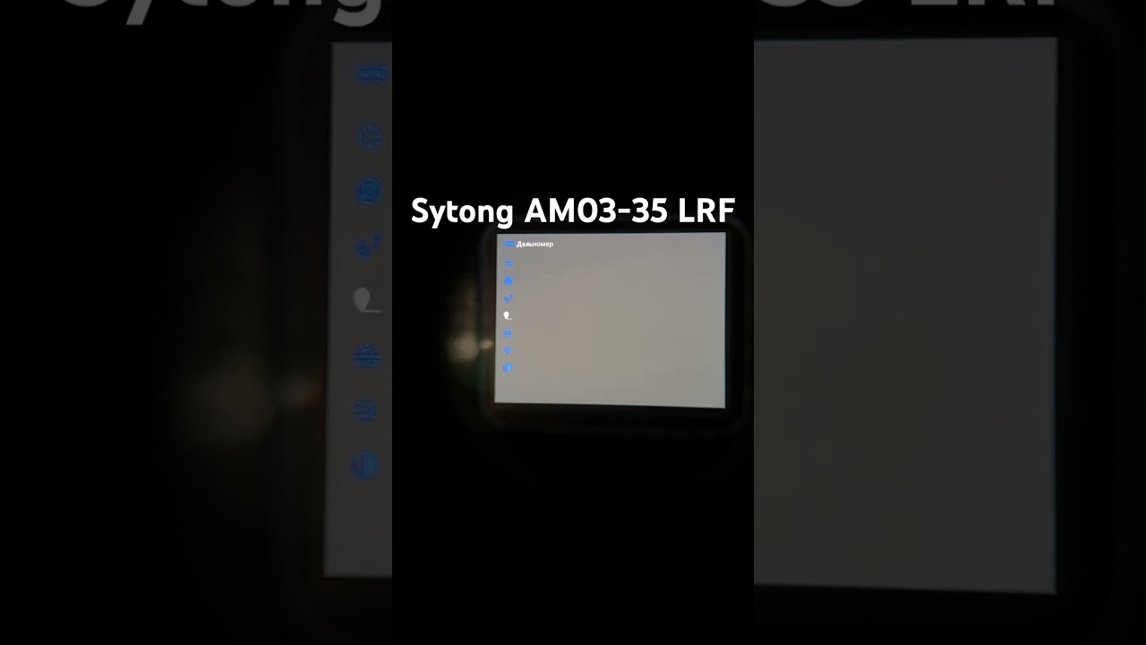 Настройка меню Sytong AM 03-35 LRF #рекомендации #тепловизор #теплоприцел