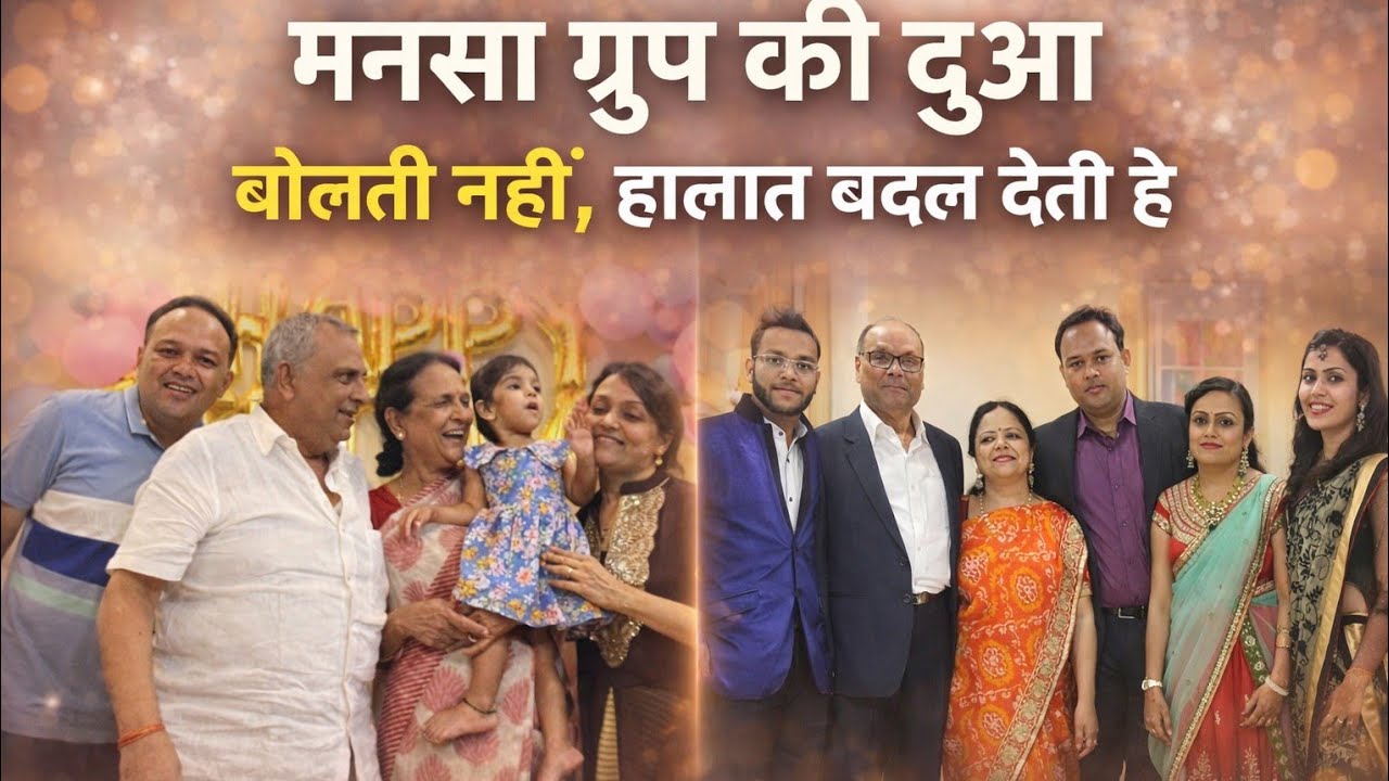 मनसा ग्रुप की दुआ बोलती नहीं हालात बदल देती है # बीके शिव
