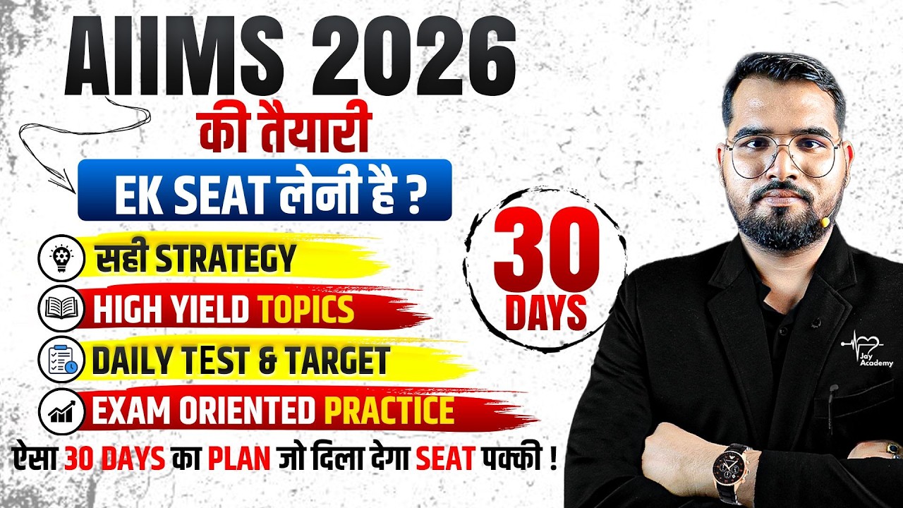 AIIMS BSC Nursing Exam 2026 🔥 Last 30 Days = Selection Plan | High Weightage Topics #aiimsbscnursing