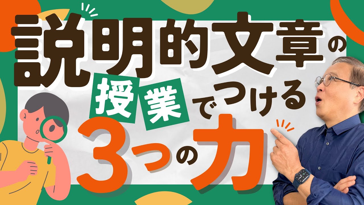 「説明的文章の授業でつける3つの力」とは？　小3国語教材「こまを楽しむ」を例に徹底解説！【説明的文章の授業づくり①前編】