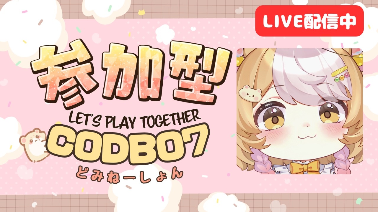【COD:BO7】今夜もB旗を取りに行く！🌃初見さん大歓迎！【参加型】