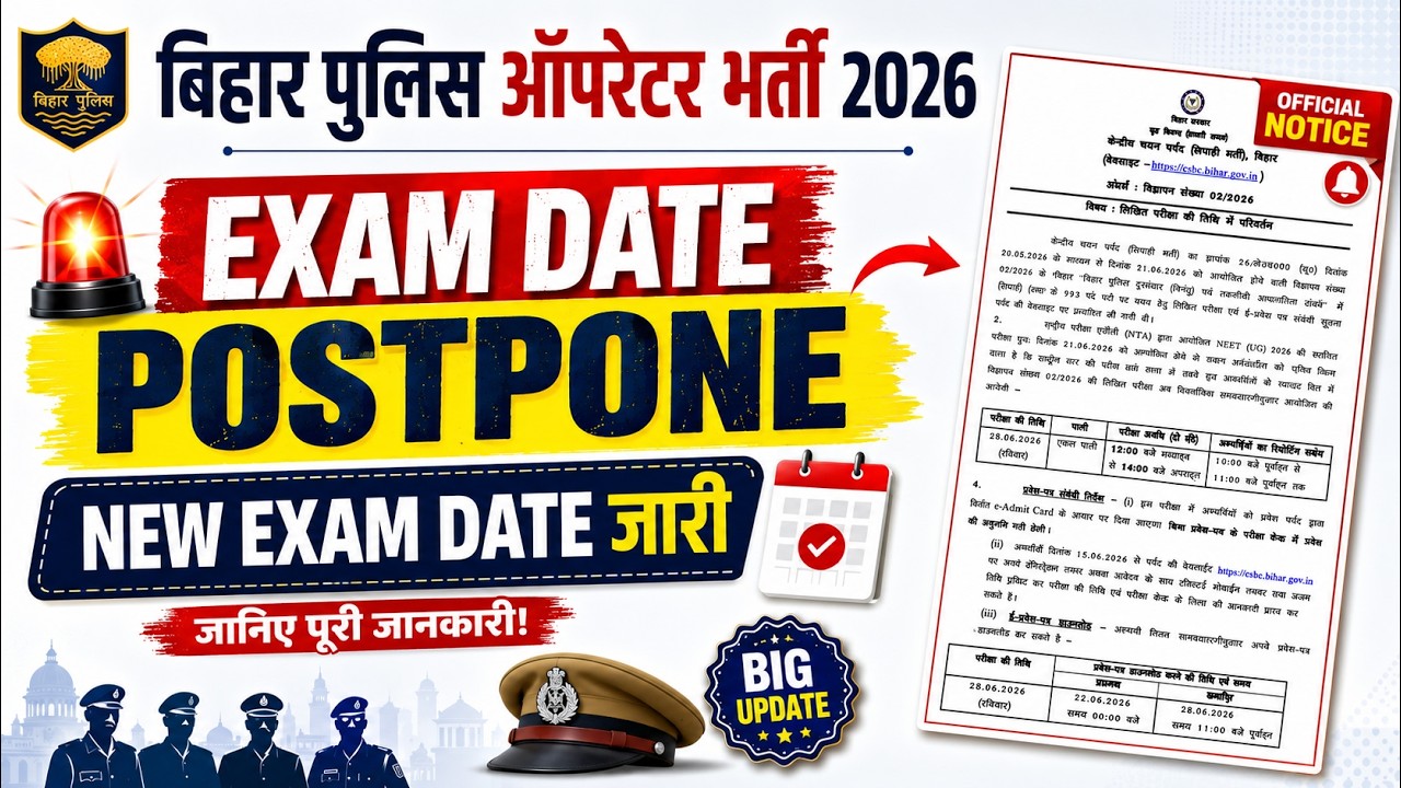Bihar Police Operator Exam Postponed 😱| Bihar Operator New Exam Date जारी | Bihar Testbook