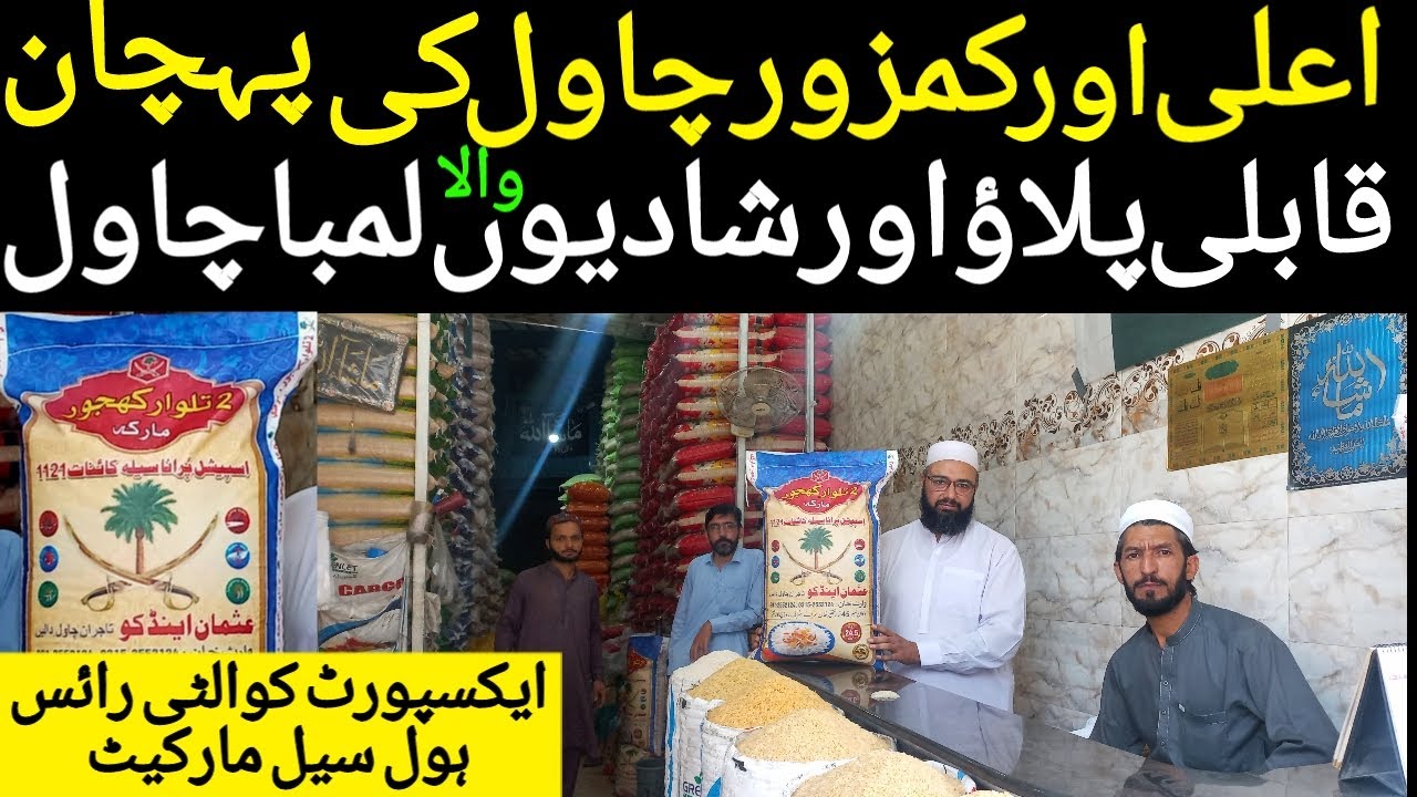 Rice Largest Market | Export Quality Rice Wholesale Market | Kainat Rice | Basmati Rice