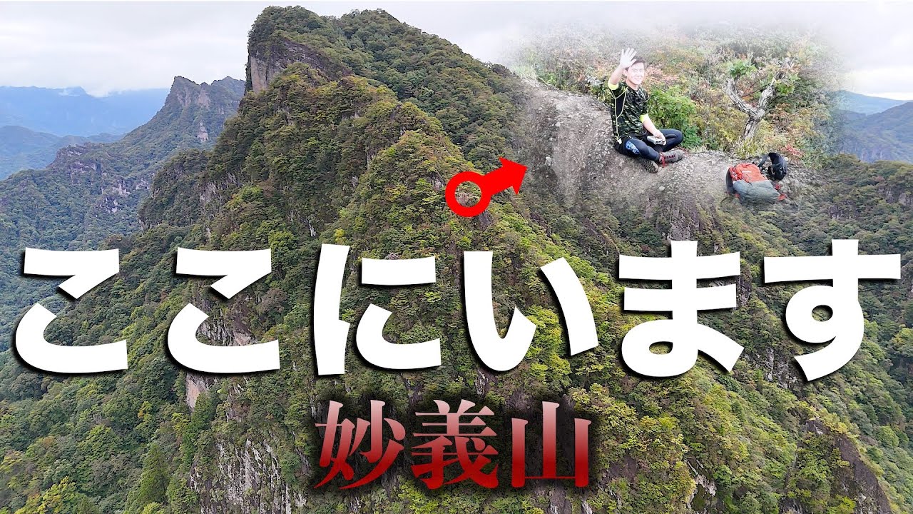 落ちたら終わり…恐怖の鎖場が連鎖する妙義山　#登山 #妙義山 #百名山