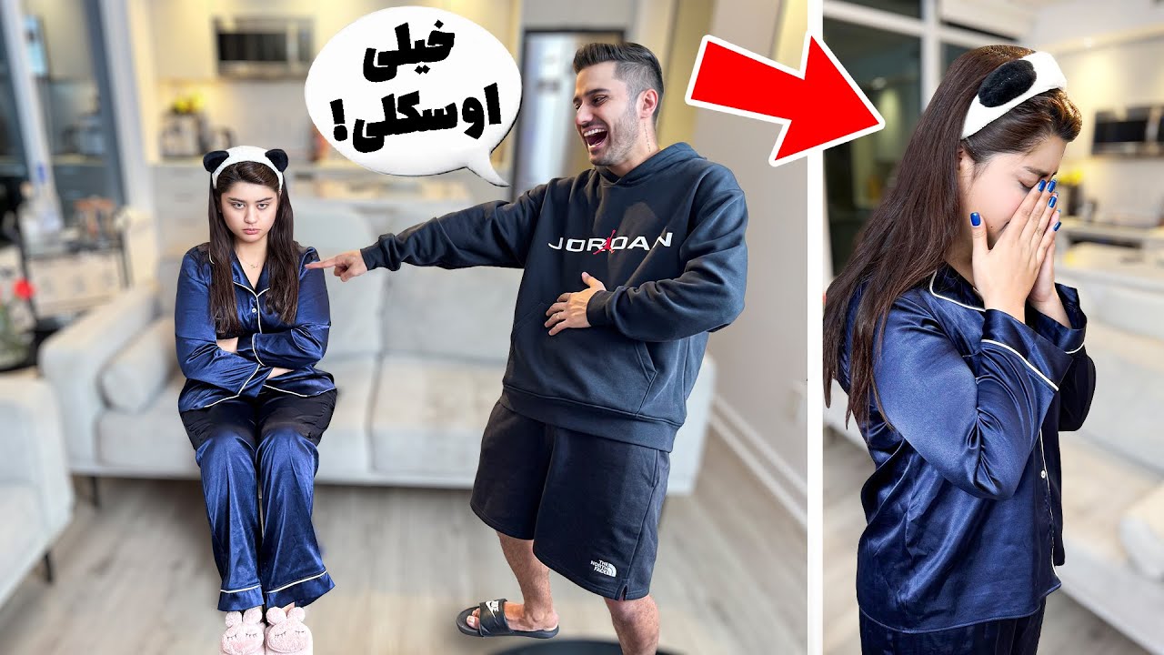 ۲۴ ساعت مسخرش کردم ، گریه کرد🤣