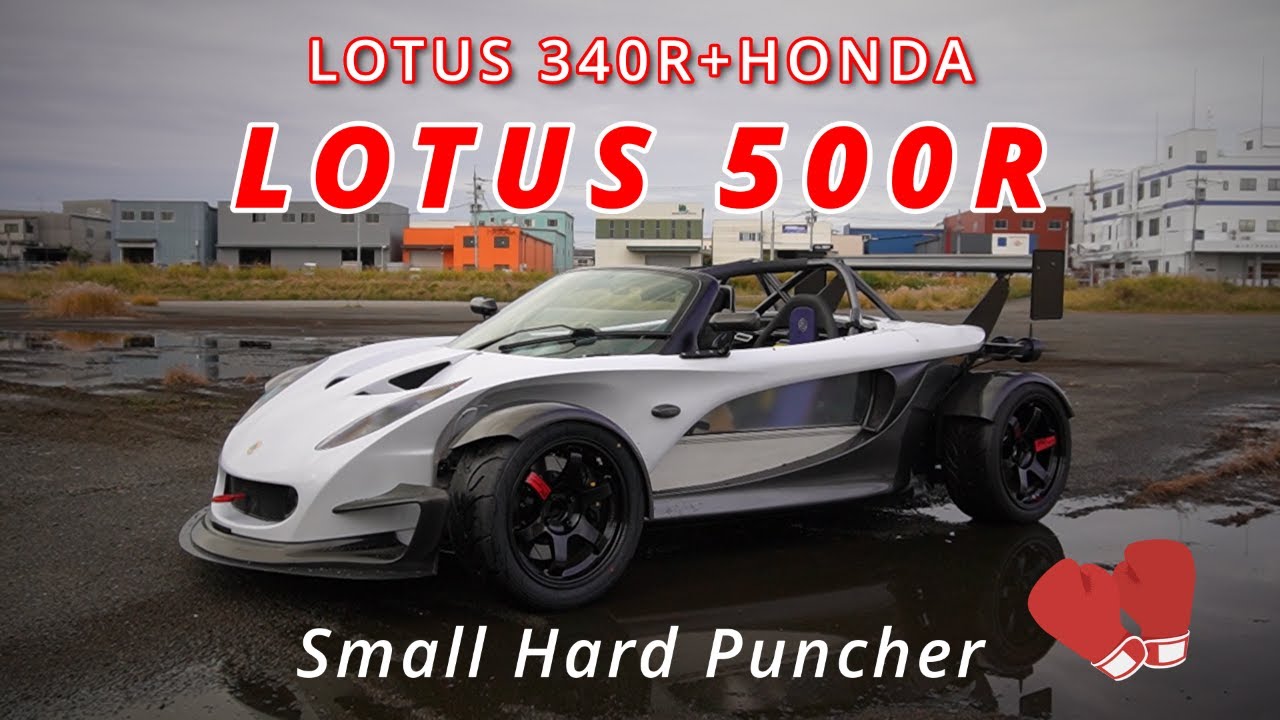 リトルモンスターロータス！超軽量な３４０Rにパンチ力抜群のVTECエンジン！！