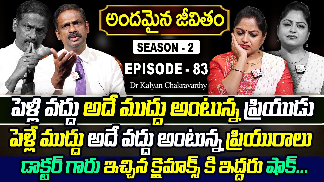 Andamaina Jeevitham SEASON - 2 Episode - 83 | Dr. Kalyan Chakravarthy & Anchor Jaya | SumanTV Women
