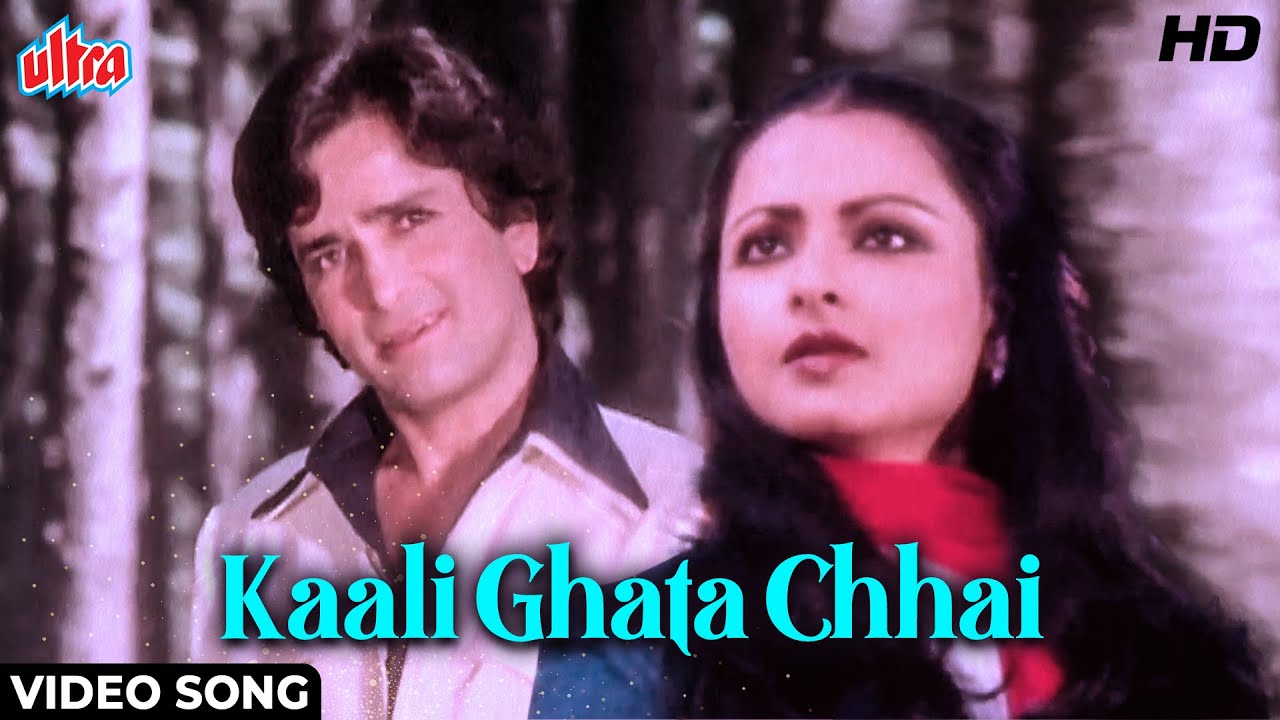काली घटा छाई [HD] रोमांटिक वीडियो सॉंग : रेखा, शशि कपूर | मोहम्मद रफ़ी | काली घटा | Bollywood Songs