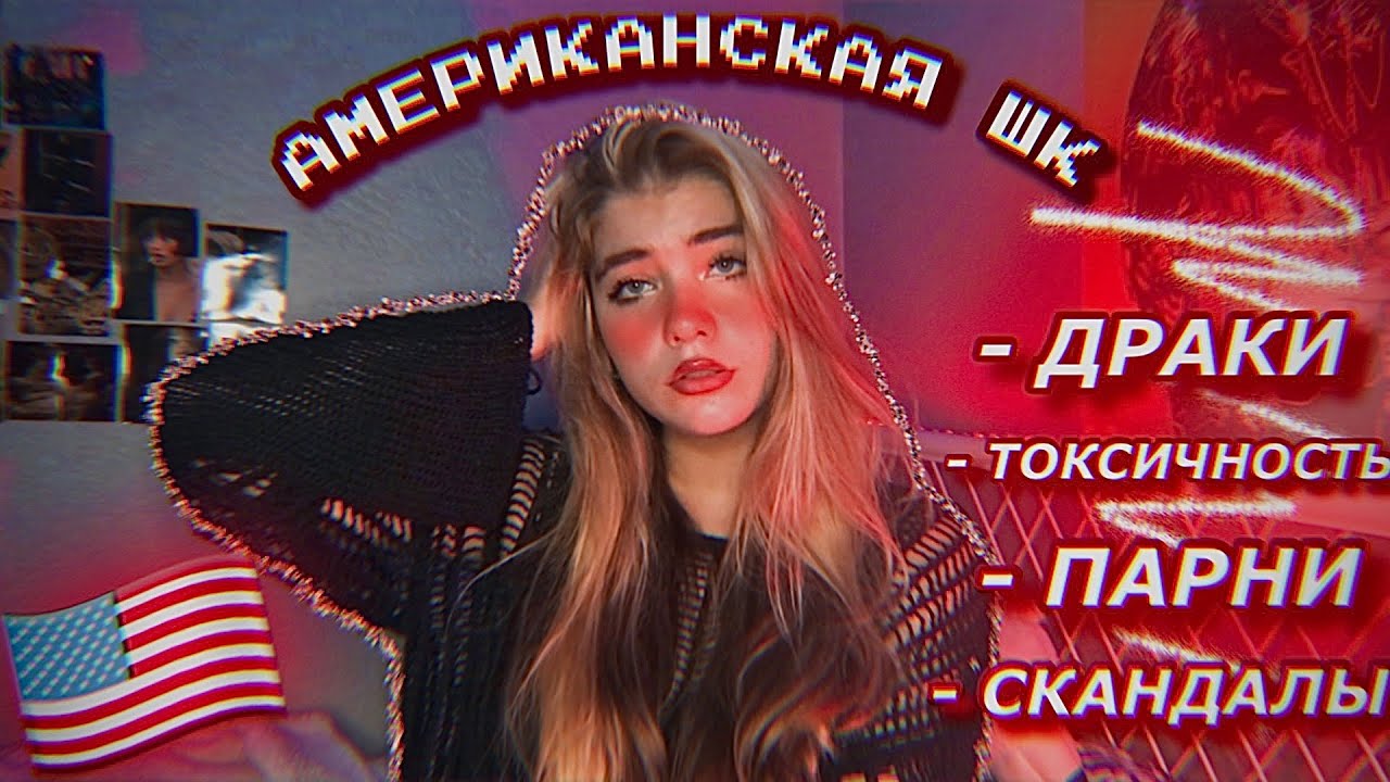 ИЗДЕВАТЕЛЬСТВА В АМЕРИКАНСКОЙ ШКОЛЕ// вся правда
