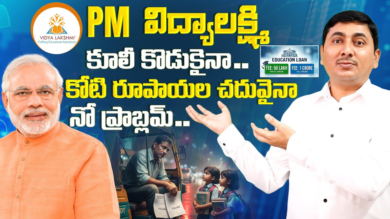PM Vidyalaxmi Scheme Explained | Education Loan | Student Loans