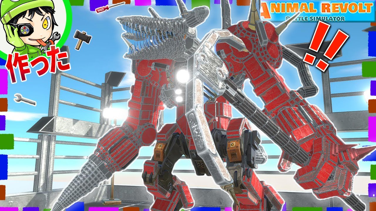 ついに巨大ピッケルを装備した赤い『アップグレードタイタンドリルマン』を完成させたぞ！アニマルレボルトバトルシュミレーター実況 ＃707 ARBS