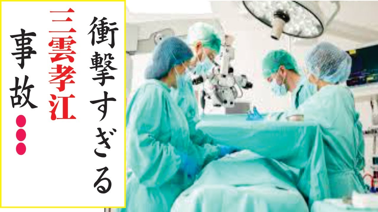 三雲孝江の現在！今現在の様子がヤバすぎる・・・