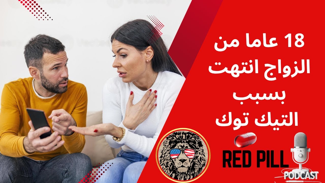18 عامًا من الزواج انتهت بسبب وسائل التواصل الاجتماعي: قصتي
