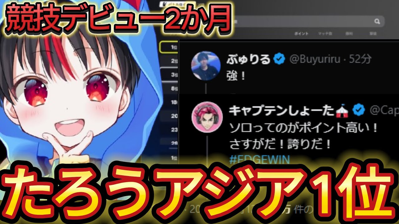 たろう君アジア1位獲得！プロを倒しまくる無双がやばすぎたww【フォートナイト/Fortnite】