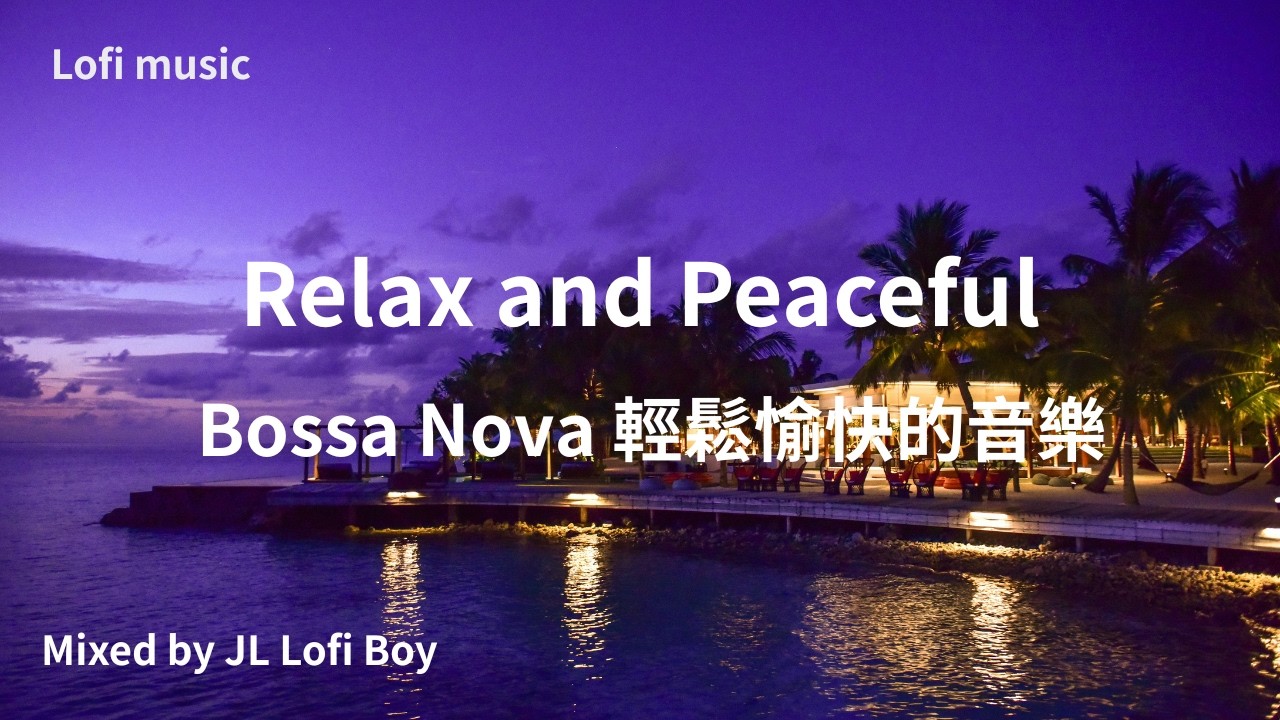 【放鬆心情的Bossa Nova音樂04】Relaxing and Bossa Nova Music | Lofi Study, Sleep, Meditation, Background Music
