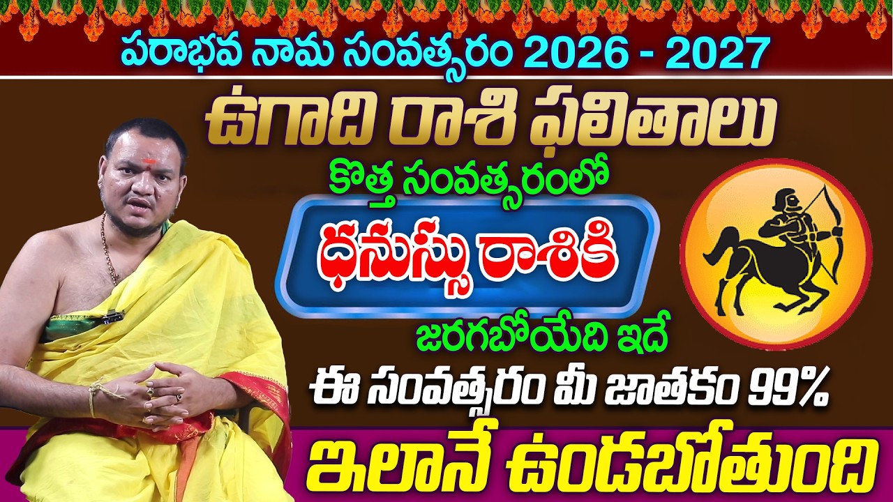 Balachander Sharma:Dhanusha Rasi (Sagittarius)Rashi Phalalu|Ugadi Rasi Phalalu 2026|Ugadi Panchangam