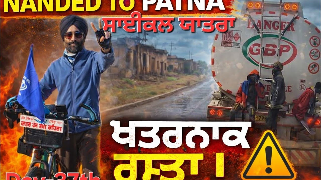 ਲੁੱਟ  ਖੋਹ ਵਾਲਾ ਖਤਰਨਾਕ ਰਾਹ। ਕਟਨੀ ਤੋਂ ਰੀਵਾ।ਟੁੱਟਿਆਂ ਹੋਇਆ 4 ਲੇਨ ਹਾਈਵੇ