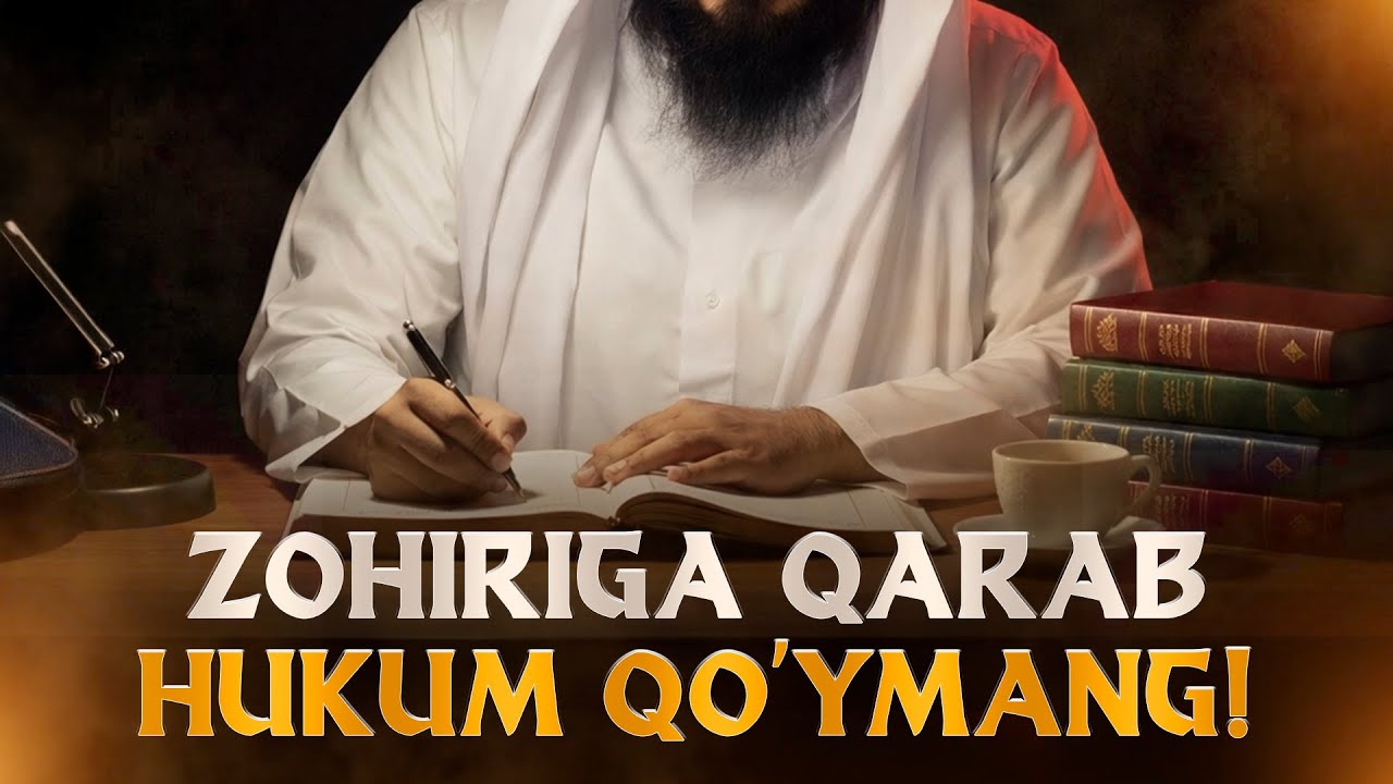 Zohiriga qarab hukum qo'ymang! | Ustoz Abdulloh Zufar