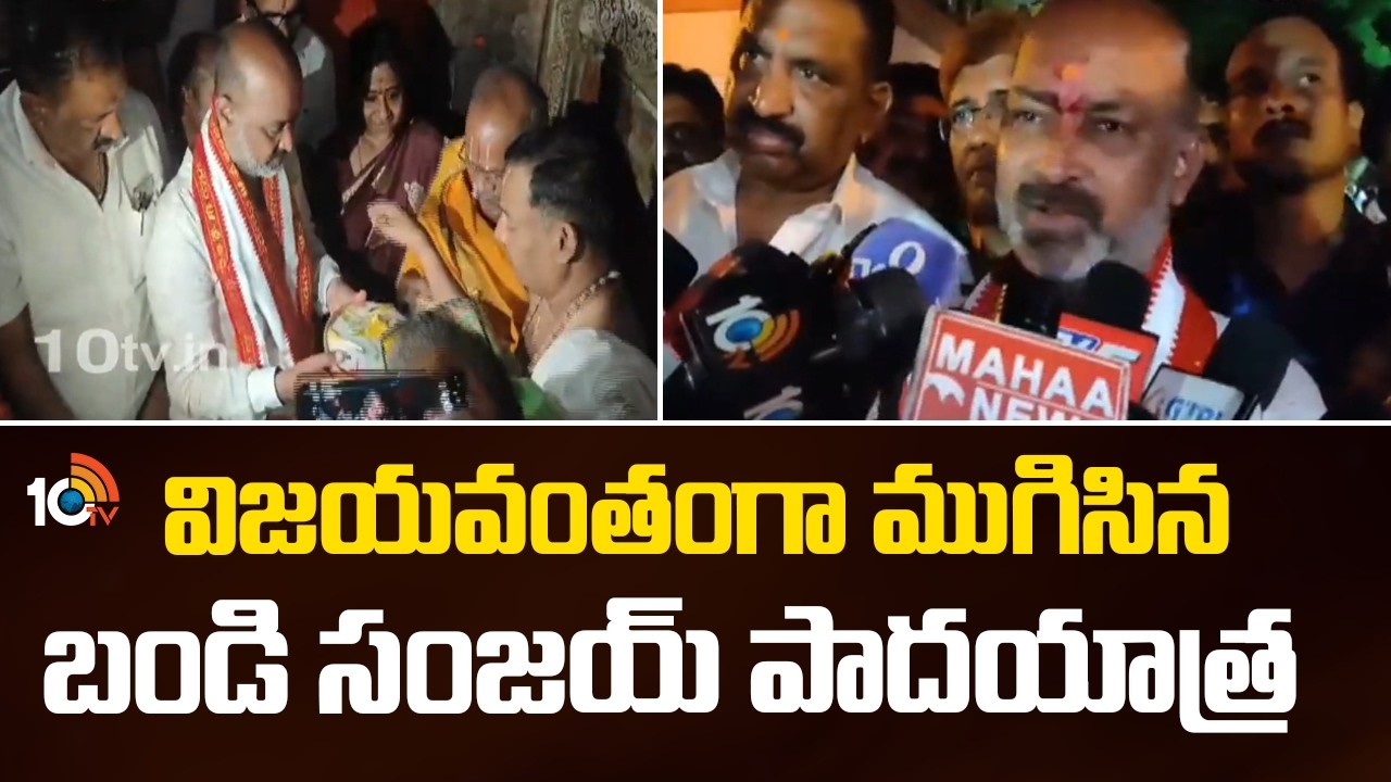 Bandi Sanjay's Padayatra Concludes Successfully | Kondagattu |విజయవంతంగా ముగిసిన బండి సంజయ్ పాదయాత్ర