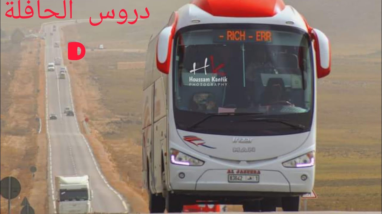 دروس وقواعد الحافلة  د  D