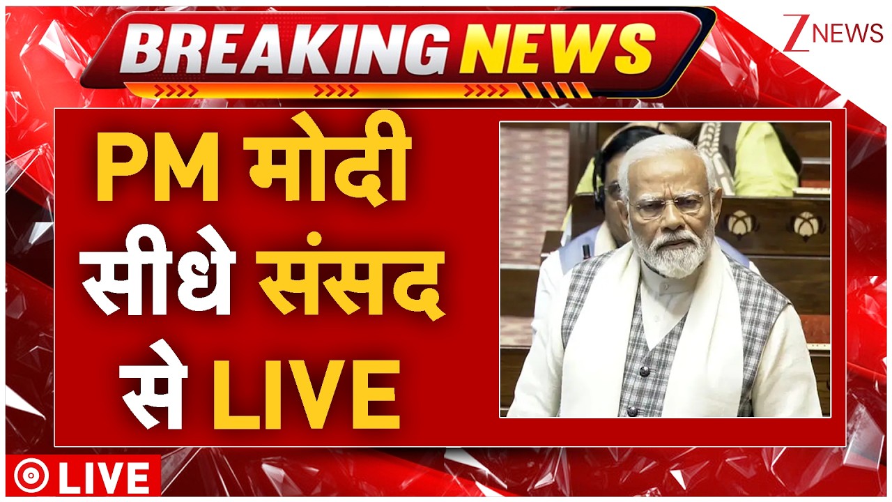Parliament Session LIVE : संसद से पीएम मोदी LIVE | Budget 2026 | PM Modi | Rahul Gandhi | Rajyasabha