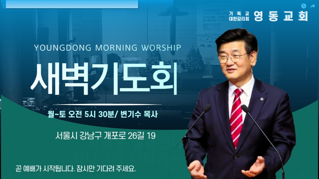 [영동교회] 2026년 2월 17일(화) 새벽예배/  