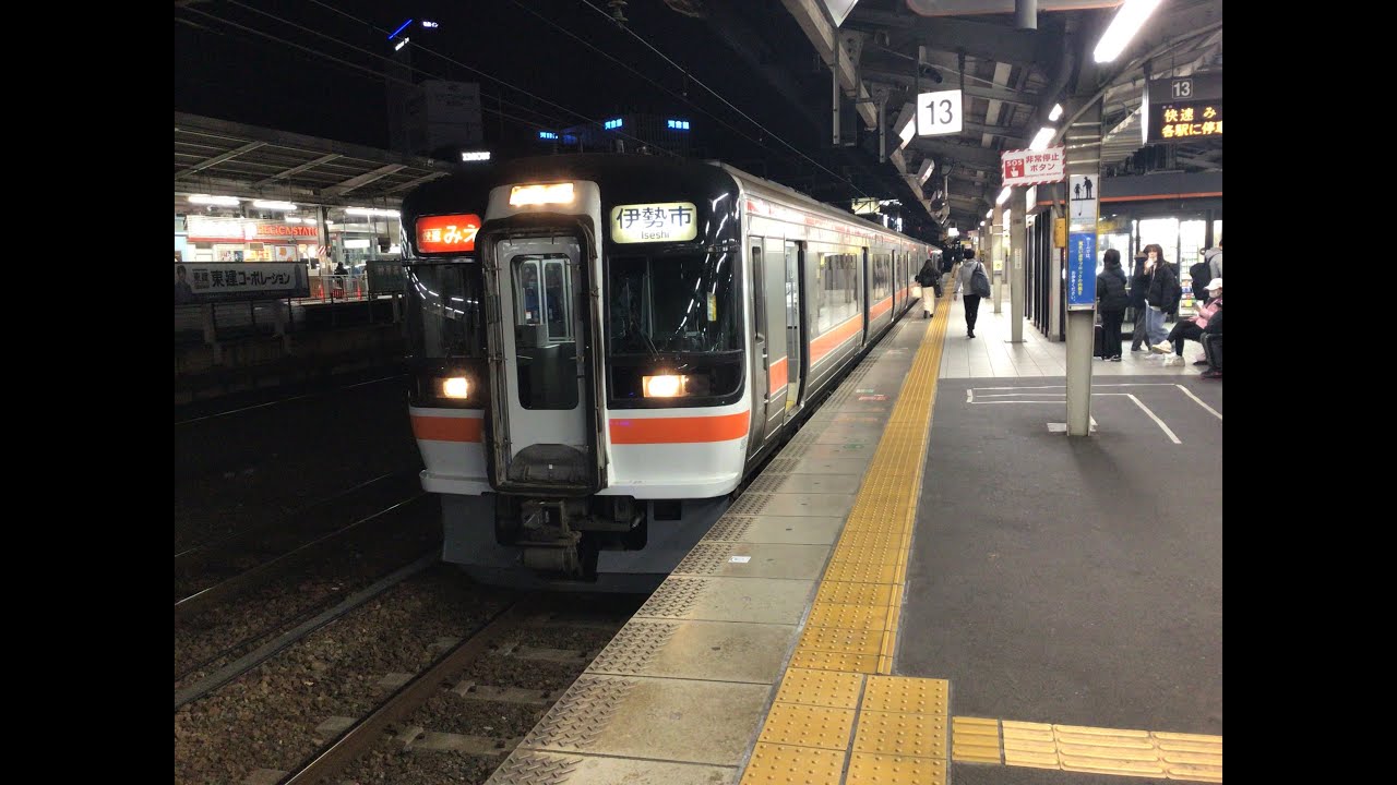 【凄まじい加速】JR東海　キハ75系　快速みえ19号　伊勢市行き　発車　@名古屋駅