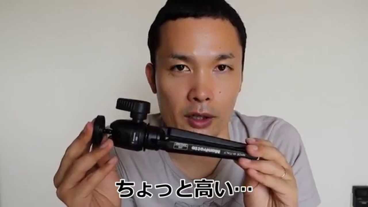 小さくてもしっかり者！Manfrotto（マンフロット） テーブルトップ三脚キット