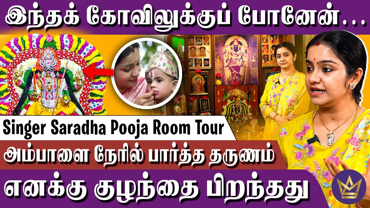 தினமும் இந்த பூஜையை மறக்காம பண்ணனும்! - Singer Saradha Pooja Room Tour | Devotional Singer Tamil